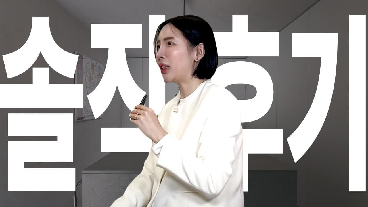 인테리어 공사 후, 집주인의 솔직한 후기 인터뷰